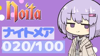 【Noita】ナイトメア100回やるぞの020