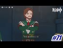 伝説の大冒険者スタンレー〖原神〗#71