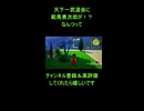 ドラゴンボールZカカロット：天下一武道会に範馬勇次郎参戦？【KAKAROT_グラップラー刃牙