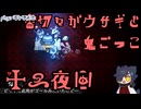 【刀剣乱舞偽実況】審切々がウサギと鬼ごっこ【13夜目】