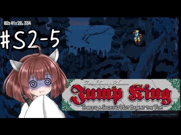 【東北きりたん実況】Jump KingやるよS2-05【胃がきりきりたん】