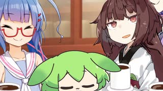 ちっちゃずんだもん達とココア飲んでるウナちゃん
