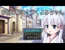 つくよみちゃん二次創作ゲーム作ったよ！