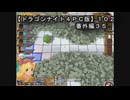 【ドラゴンナイト４ＰＣ版】１０２番外編３５