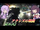 【バトオペ2】東北きりたんは宇宙適正が欲しい【ガルスJLv1】【VOICEROID実況】