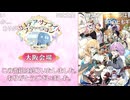 無課金初期勢のFGO　リアイベ生中継視聴動画