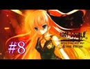【初見】#08 生還できる道はあるか？ルートダブルを実況プレイ！【PS3】