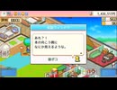 〇ランク１０達成後－２〇ドラえもんのどら焼き屋さん物語　実況プレイ
