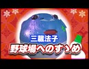 三蔵法子 野球場へのすゝめ @rocmaster5930 #TTVR 第121回放送 5分で得意話をするエンタメ型プレゼン企画 2024年12月8日開催 #cluster にて開催