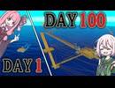 いかだをめちゃくちゃ活用すれば どんなところでも生き残れるはず 【Raft】