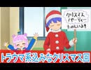 トラウマ込みのクリスマス回、ぷにるはかわいいスライム第１0話感想ボイスロイド解説