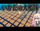 想定しない量のいかだを連結すれば 絶対生き残れるはず 【Raft】