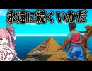 現実を無視した いかだをつくれば 絶対生き残れるはず 【Raft】