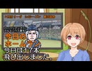 PIKARIリーグ　3rdシーズン　今日のホームラン　第86試合
