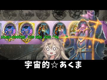 宇宙的☆悪魔！の巻ーそのうちつむぎは、かんがえるのをやめたー【バトルグラウンド】