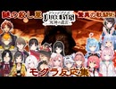 【JUDGE EYES：死神の遺言】※ネタバレあり 謎の敵「モグラ」反応集【ホロライブ/にじさんじ/Varium/】