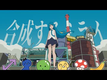 【人ヵ】合l成lすlるlミlラlイ【MzУв6人】