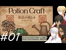 【刀剣ポーション】暇を持て余した刀とお庭ポーション-01