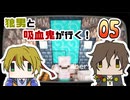 【刀剣乱舞偽実況】狼男と吸血鬼が行くマイクラ【その５】