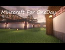 毎日マインクラフト - Day1771 和風拠点に内塀を作る6
