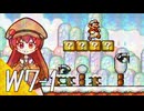 【スーパーマリオブラザーズ】スーパーグラーゼシスターズのアドベンチャークエスト！ Ｗ７－１【A.I.VOICE実況プレイ】