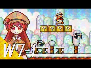 【スーパーマリオブラザーズ】スーパーグラーゼシスターズのアドベンチャークエスト！ Ｗ７－１【A.I.VOICE実況プレイ】