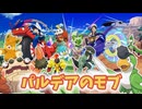 【ポケモンSV】機動(対)戦士ポケダムSV【パルデアのモブ】