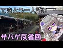 てきとう一人語り　＃３３５