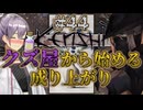【Kenshi】クズ屋から始める成り上がり#44【VOICEROID遊劇場】