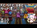 #12【最新ドラクエ3】4回目のDQ3！新要素発見しつつ全力で遊びつくす！！ドラゴンクエスト3　HD-2Dリメイク【実況】