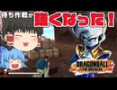 【ゆっくり実況】声の間隔でバレないぞ！ベビーの待ち作戦が強化されちゃったぞ！【天才チルノの珍ドラゴンボール ザ ブレイカーズ】Part357