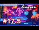 【実況】ゼノブレイド2 #17.5