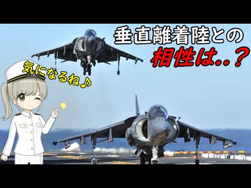 ハリアー攻撃機って、大型の空母でも運用するの？