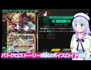 バトクロストーリー実況8ボイスロイド解説