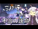 【アークナイツ】#4 のんびりアークナイツ日誌 [BP-5 生存航路]【A.I.VOICE実況】