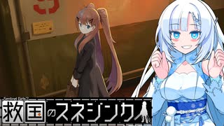 【VOICEVOX実況】WhiteCULと行く楽しい納税生活2 #3【救国のスネジンカ】