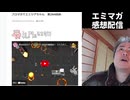 【エミマガの解説配信 264回】３分ゲーコンテストが近付いて来ましたで