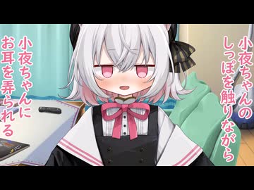 【ASMROID】小夜ちゃんにお耳を弄られる