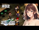 【初代 FF7】妻子持ち疑惑の男【女性実況】【初見】#02