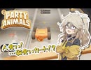 春日部つむぎの埼玉にゃんこ　２【Party Animals】