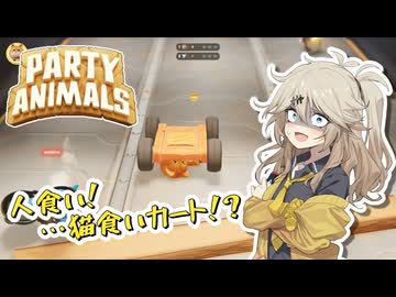 春日部つむぎの埼玉にゃんこ　２【Party Animals】