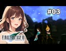 【初代 FF7】２人の約束【女性実況】【初見】#03