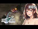 【初代 FF7】初めて好きになった人の話し【女性実況】【初見】#05