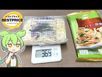 トップバリュの黄色いヤツ「冷凍スパゲティ 大盛りバター醤油（167円）」