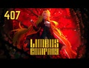 【プレイ動画】バス旅Part407【Limbus Company】