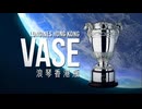 【ウマ娘風】第31回GⅠ香港ヴァーズ(シャティン・2024)