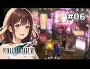 【初代 FF7】ウォールマーケットにて【女性実況】【初見】#06