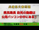 県民局長のPCの中身でわかる、自殺の動機　