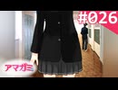 【実況】＃026：記憶喪失によるアマガミ 実況プレイ 1st Season 【森島はるか】