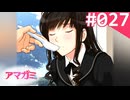 【実況】＃027：記憶喪失によるアマガミ 実況プレイ 1st Season 【森島はるか】
